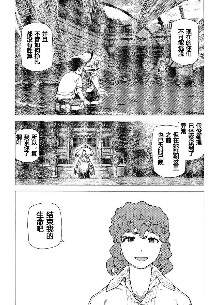 《怪怪守护神》漫画 082话