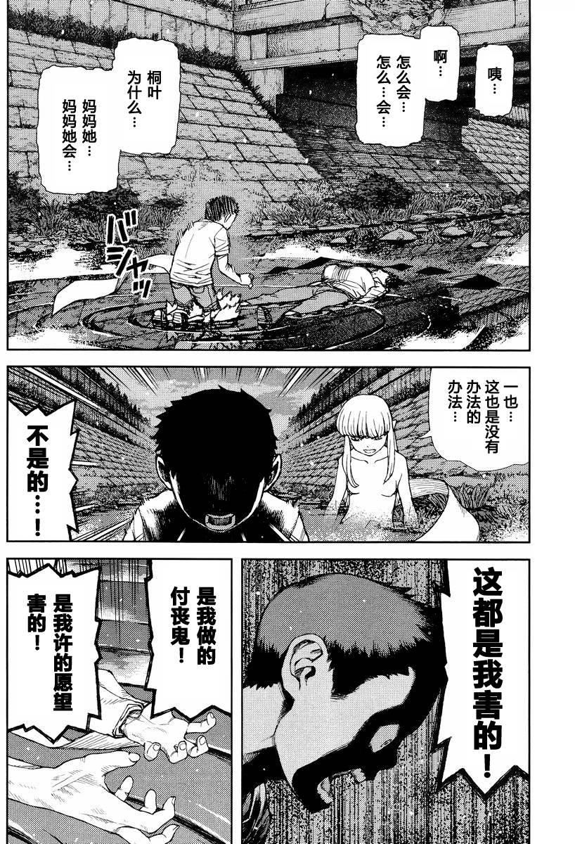 《怪怪守护神》漫画 083话