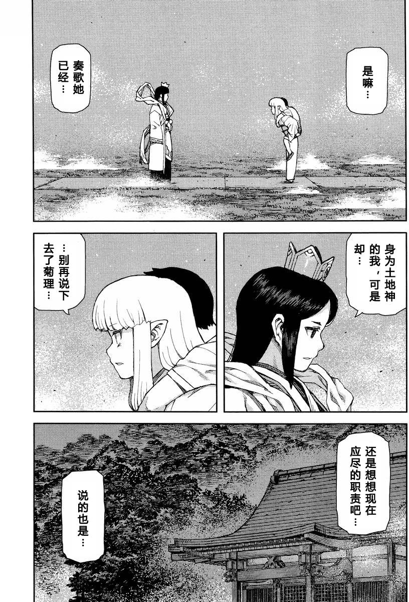 《怪怪守护神》漫画 083话