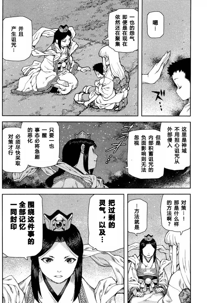 《怪怪守护神》漫画 083话