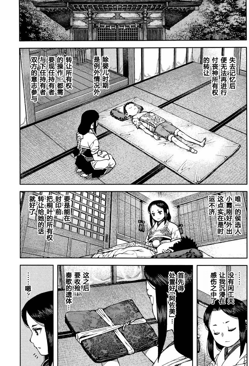 《怪怪守护神》漫画 083话