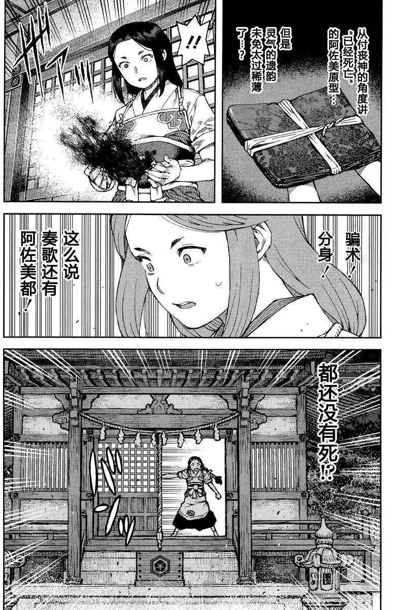 《怪怪守护神》漫画 083话