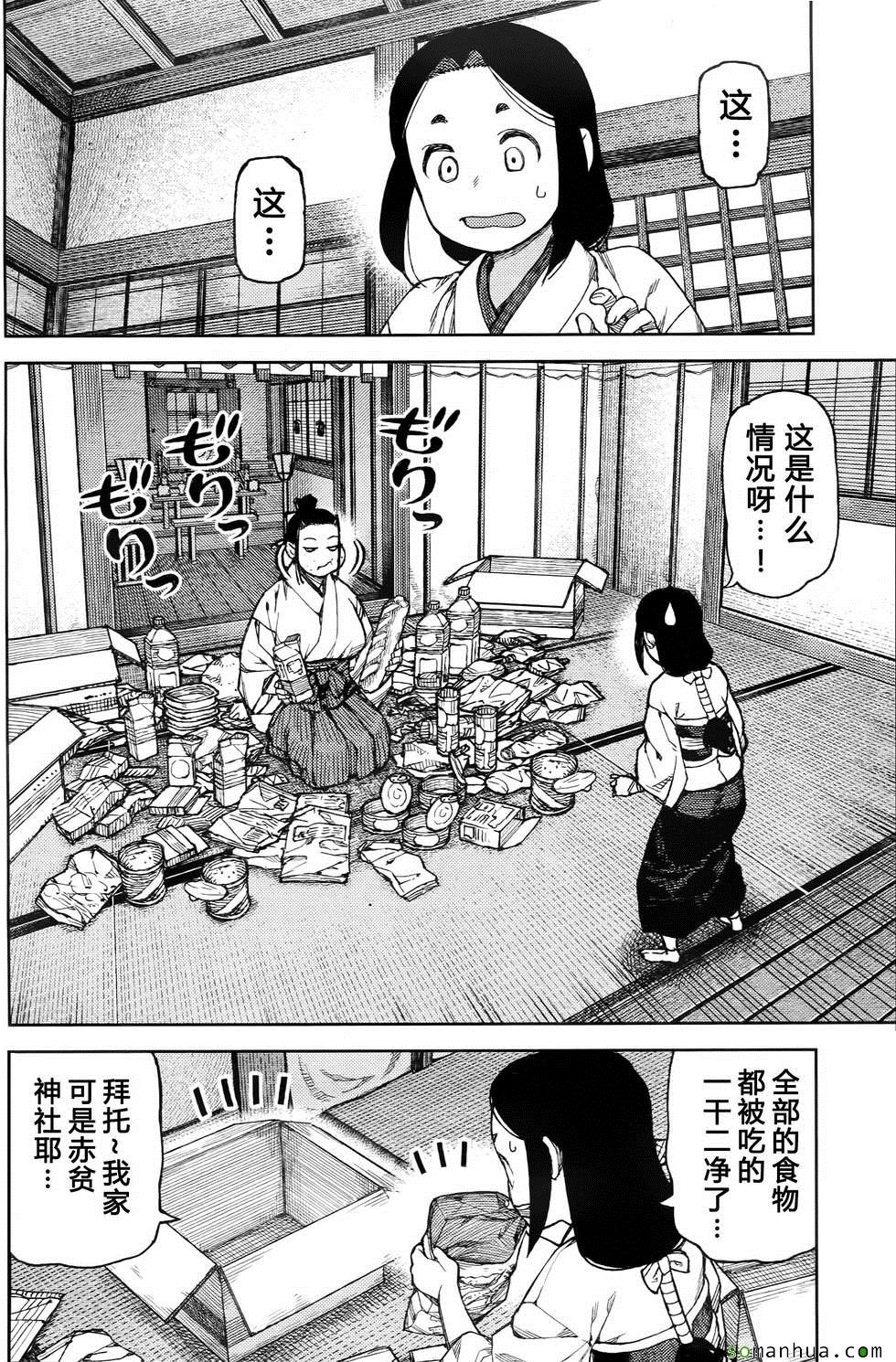 《怪怪守护神》漫画 085话