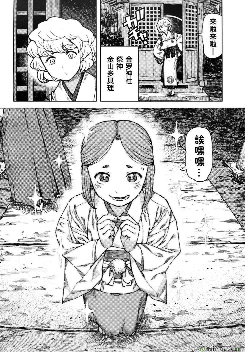 《怪怪守护神》漫画 085话