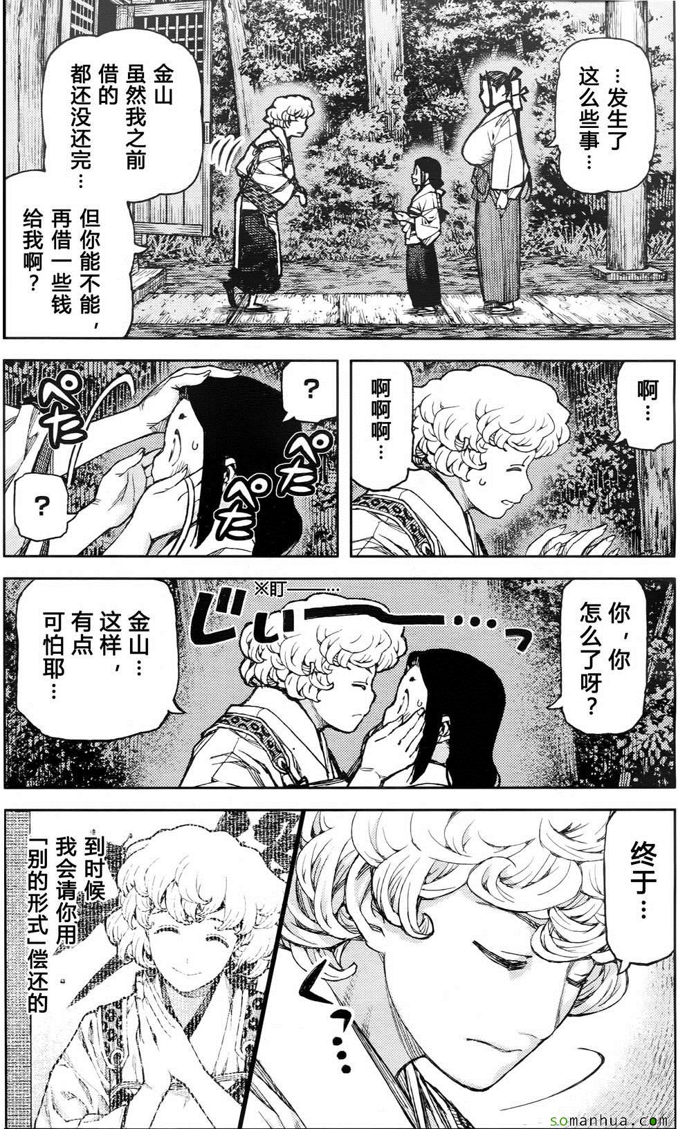 《怪怪守护神》漫画 085话