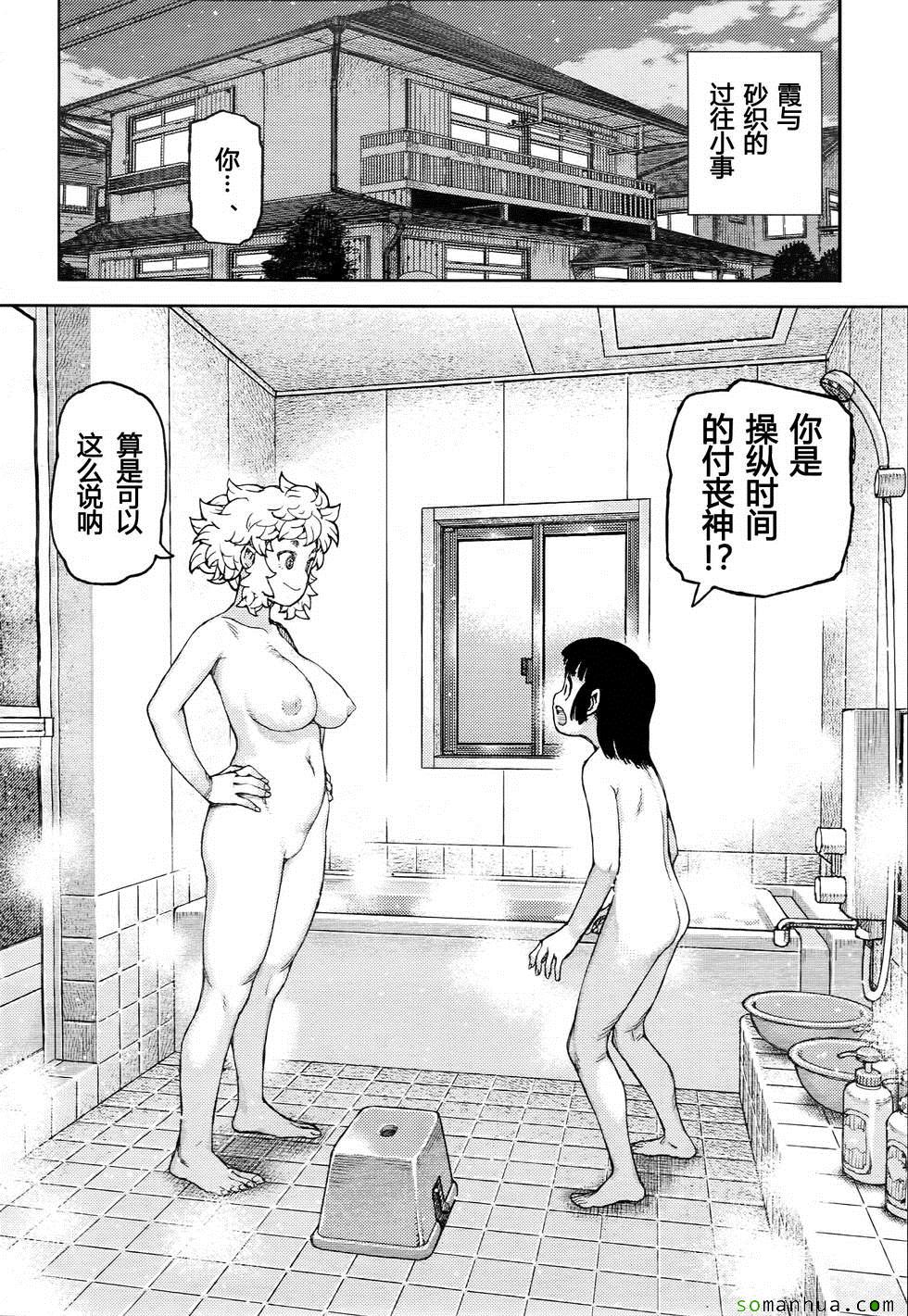 《怪怪守护神》漫画 085话