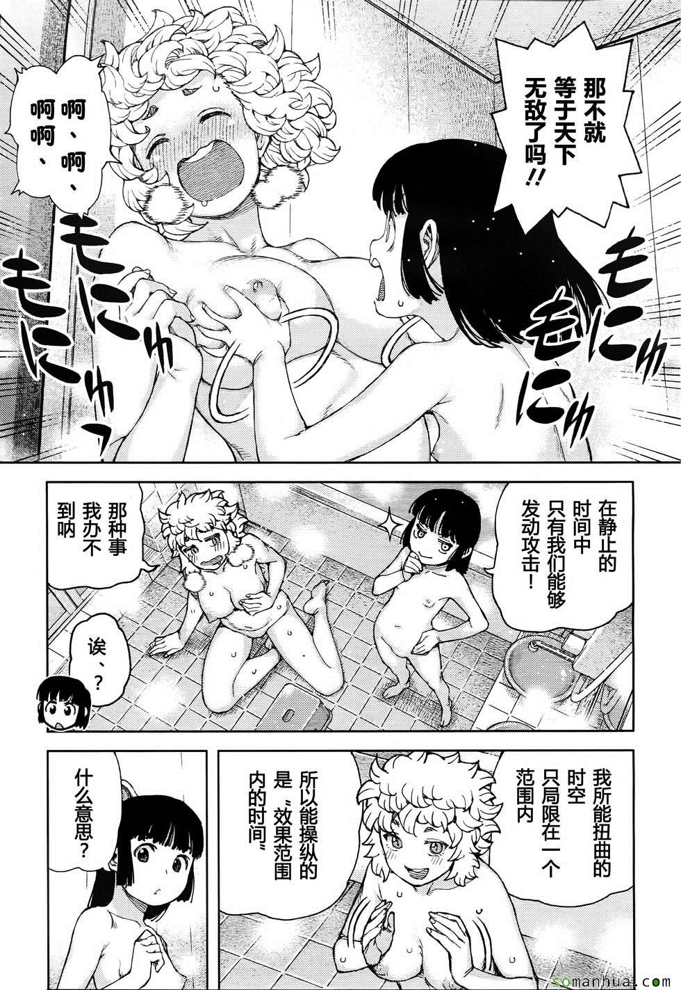 《怪怪守护神》漫画 085话