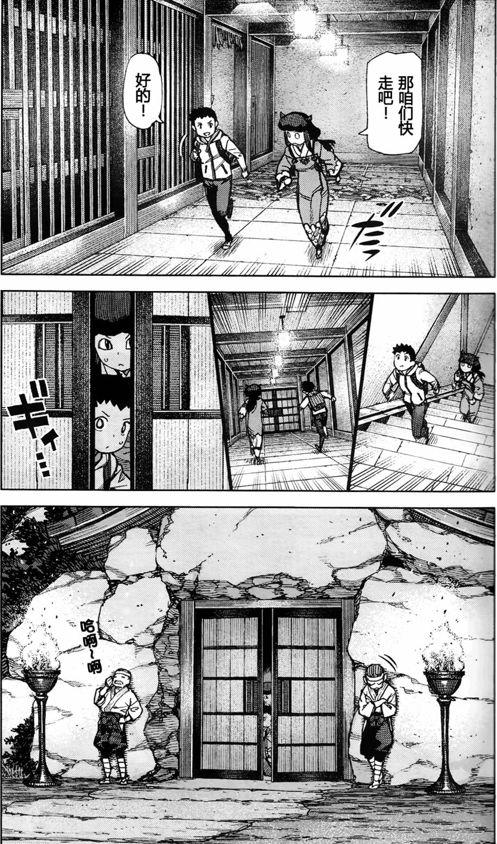 《怪怪守护神》漫画 087话