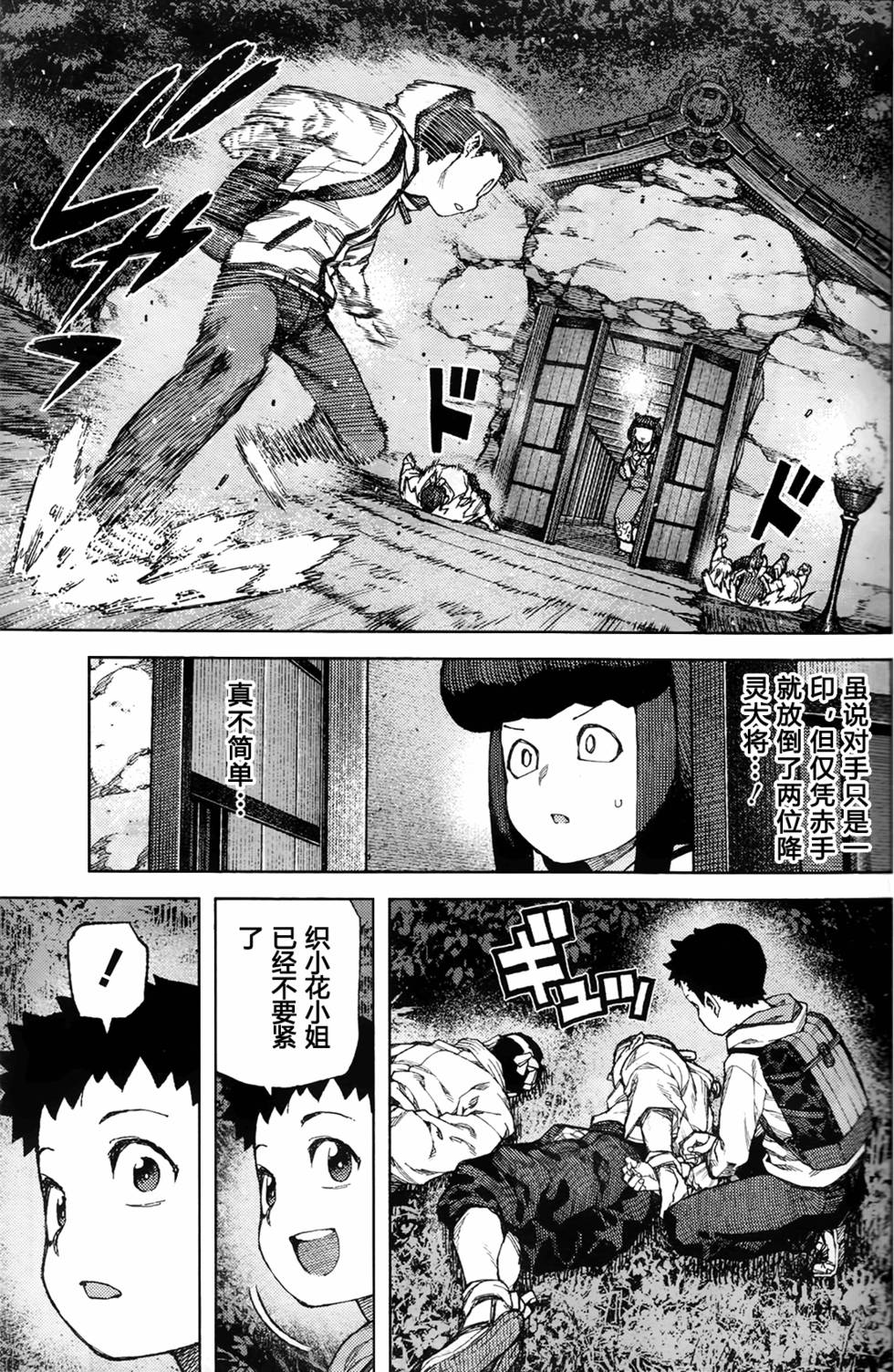 《怪怪守护神》漫画 087话