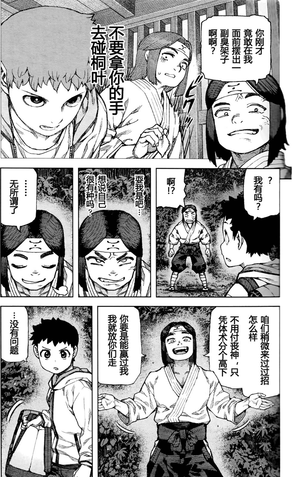 《怪怪守护神》漫画 087话