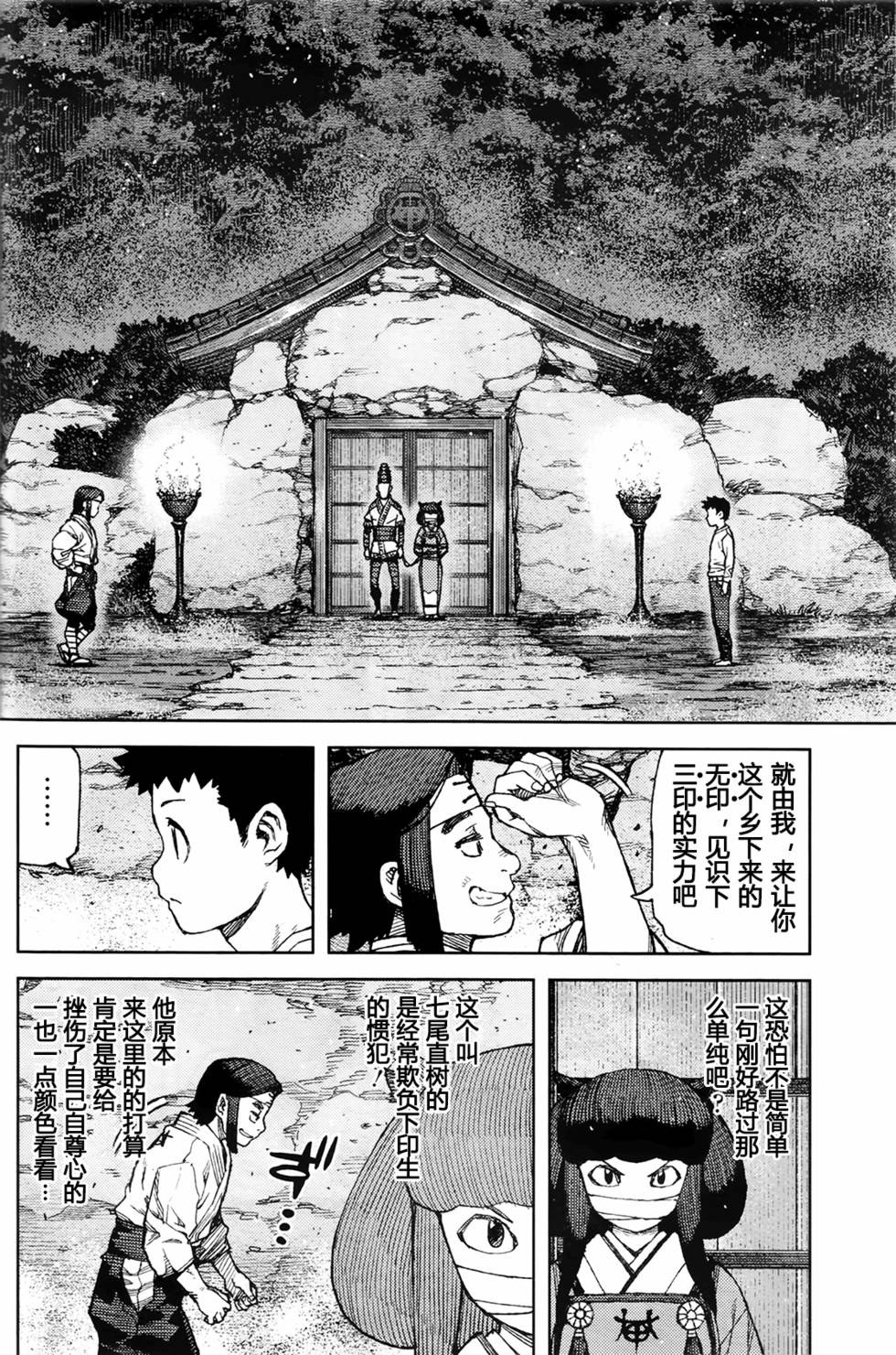 《怪怪守护神》漫画 087话