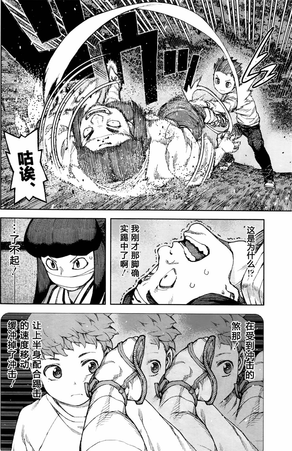 《怪怪守护神》漫画 087话