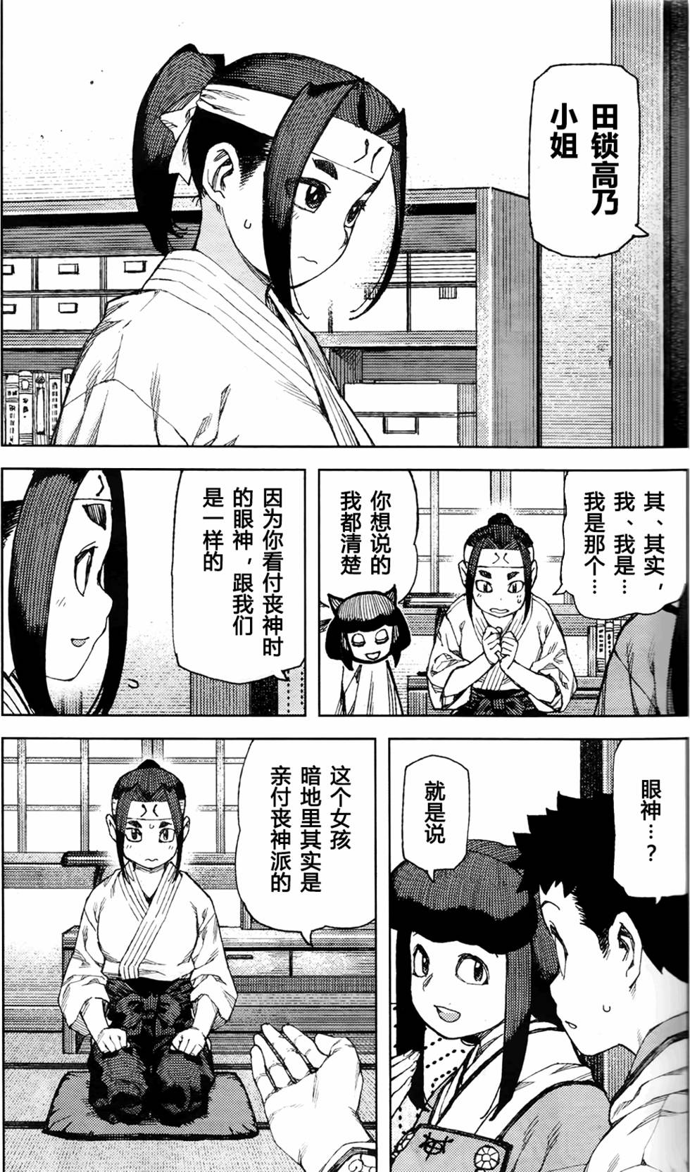 《怪怪守护神》漫画 087话