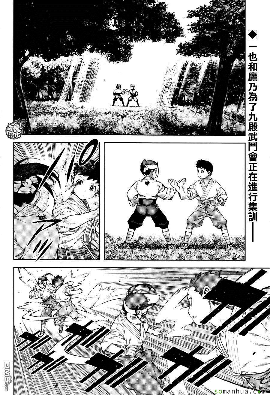 《怪怪守护神》漫画 091话