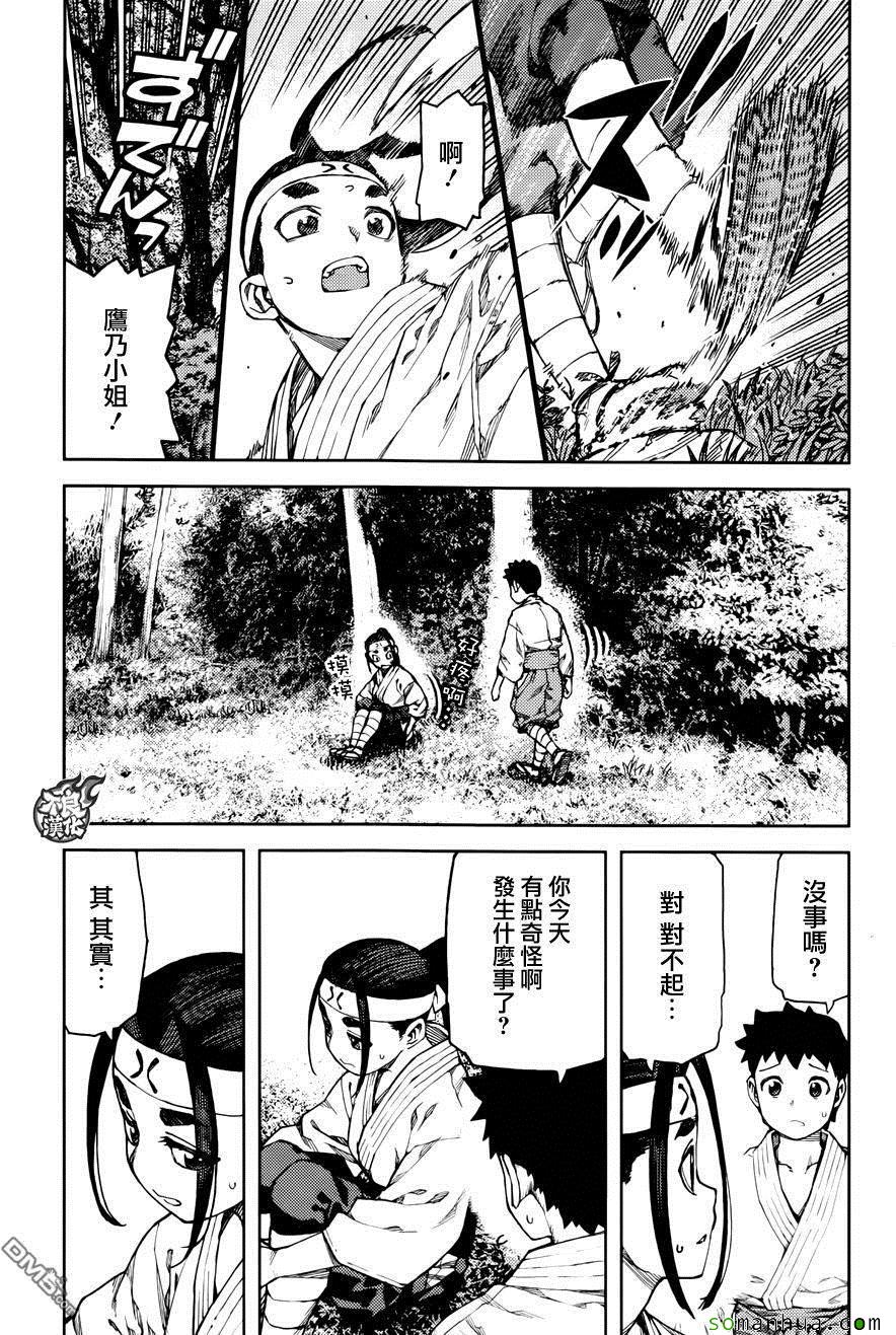 《怪怪守护神》漫画 091话