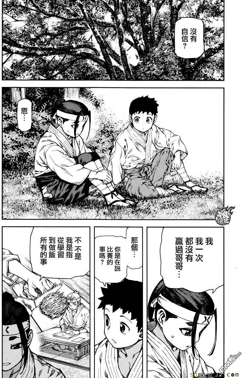 《怪怪守护神》漫画 091话