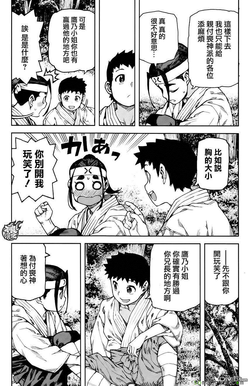 《怪怪守护神》漫画 091话