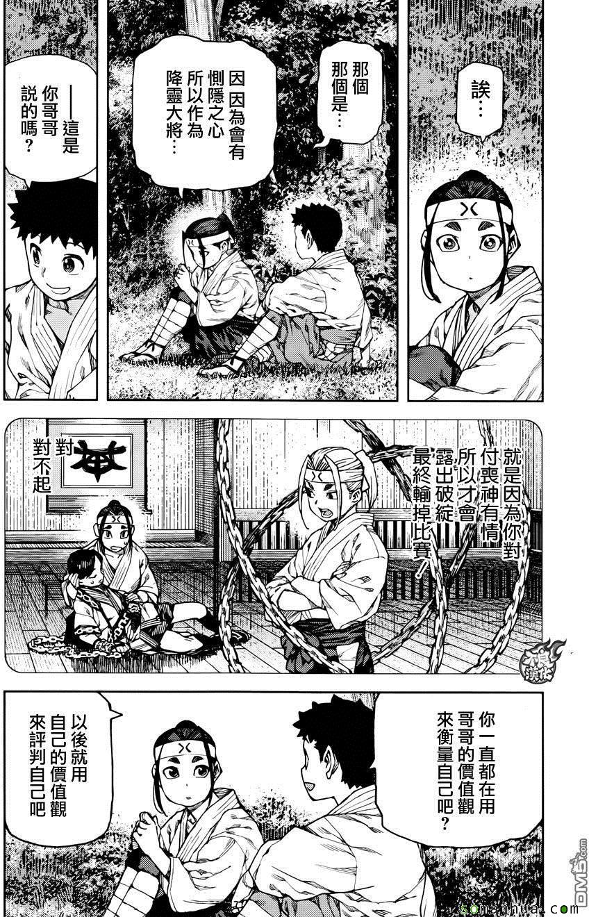 《怪怪守护神》漫画 091话