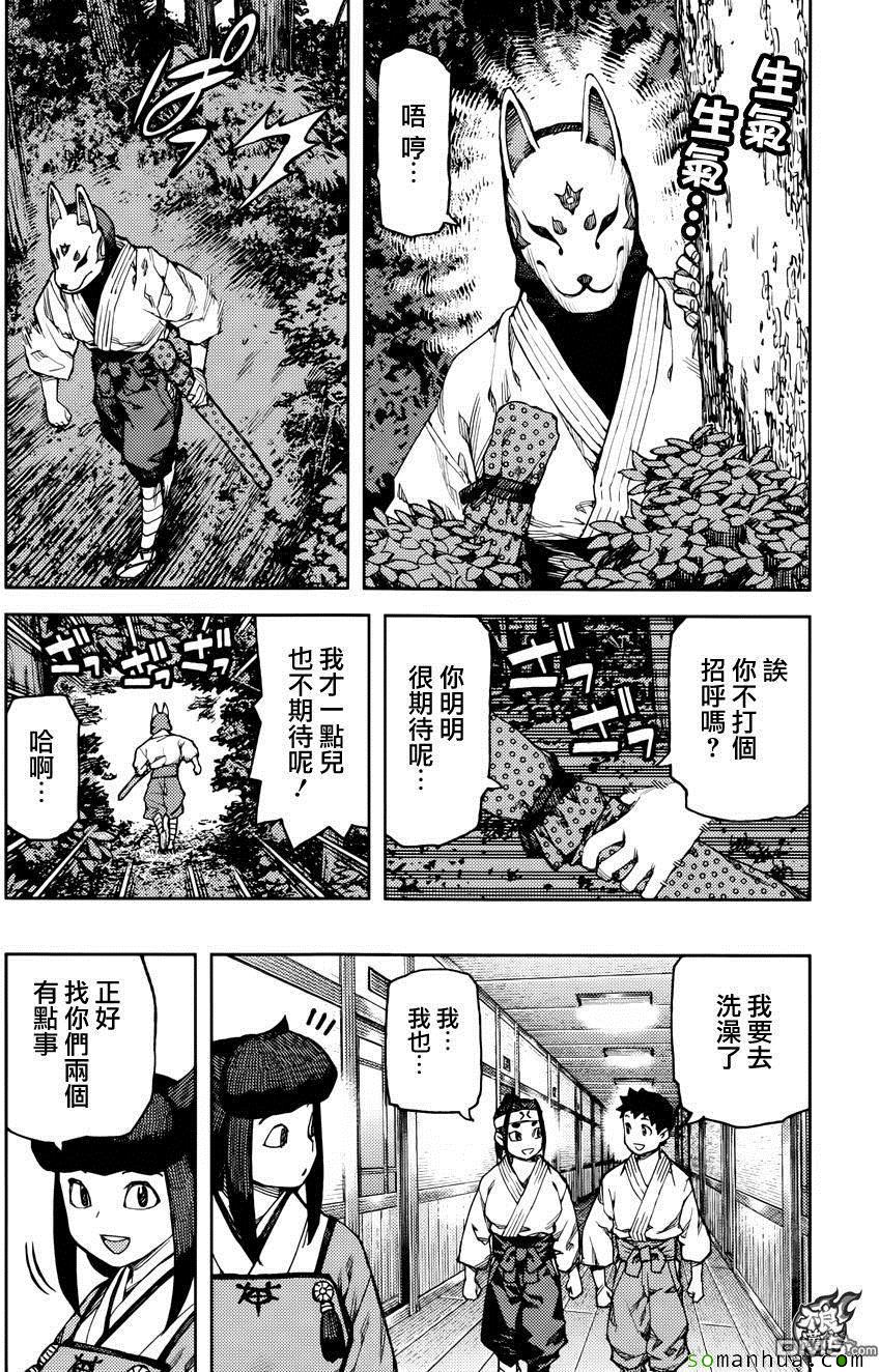 《怪怪守护神》漫画 091话