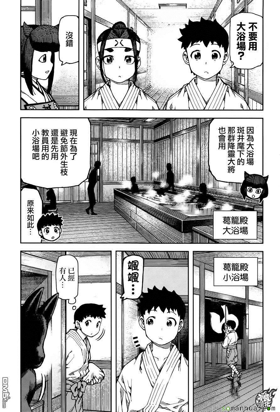 《怪怪守护神》漫画 091话