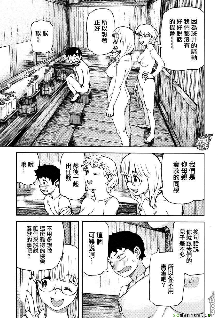 《怪怪守护神》漫画 091话