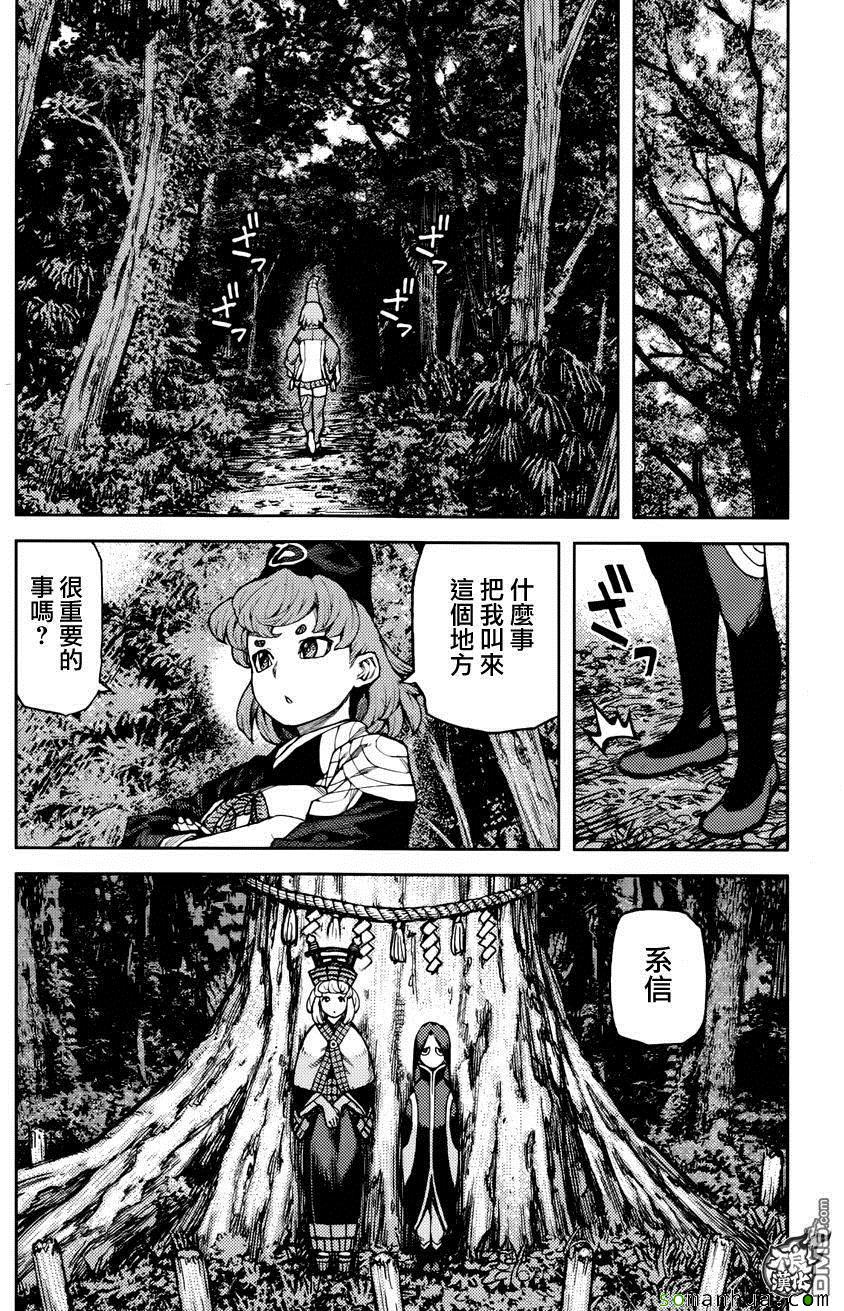 《怪怪守护神》漫画 091话