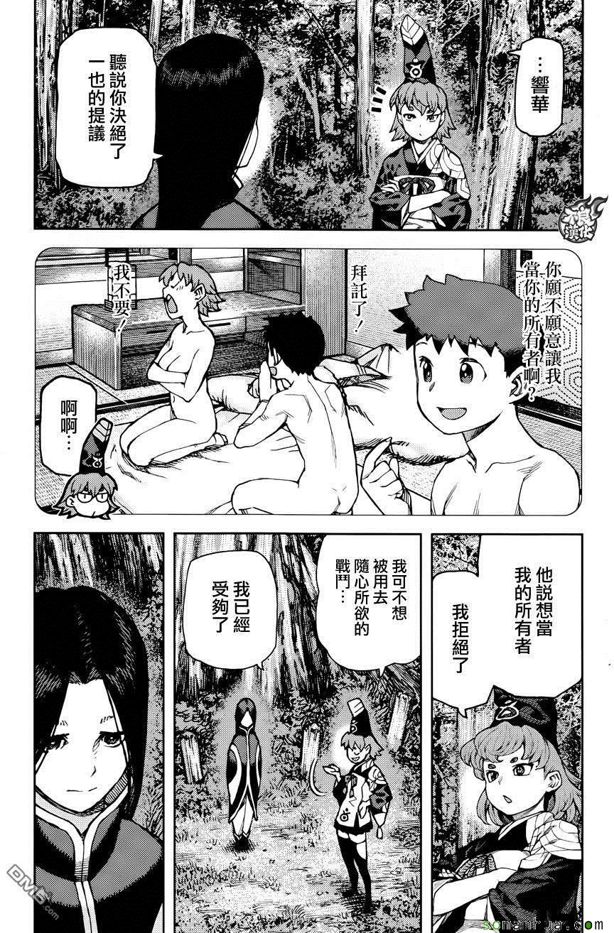 《怪怪守护神》漫画 091话