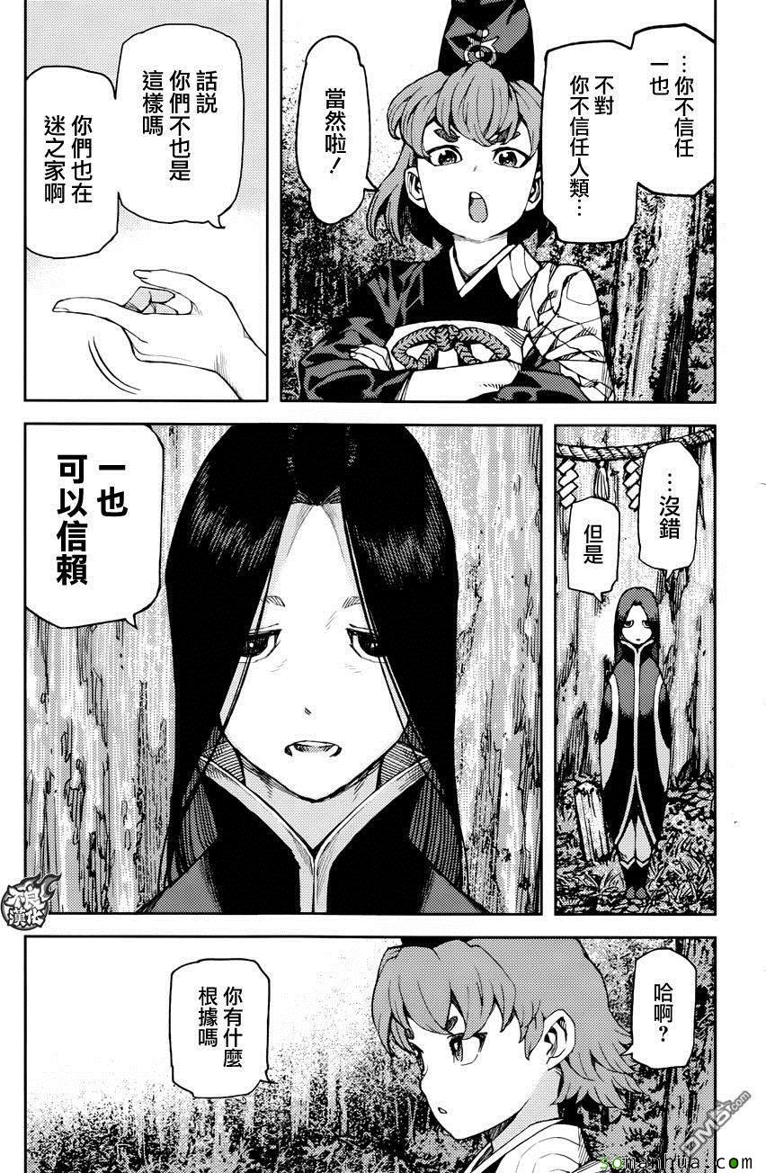 《怪怪守护神》漫画 091话