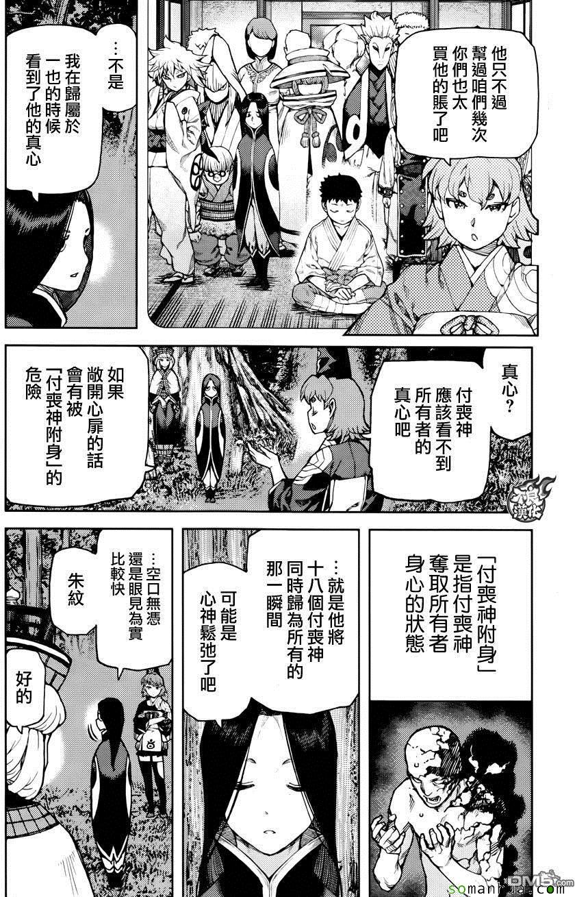 《怪怪守护神》漫画 091话