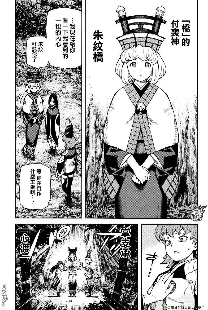 《怪怪守护神》漫画 091话