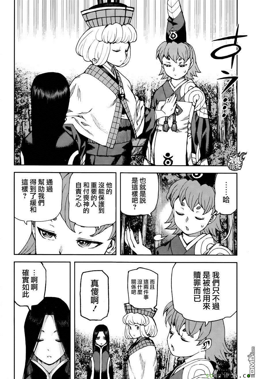 《怪怪守护神》漫画 091话