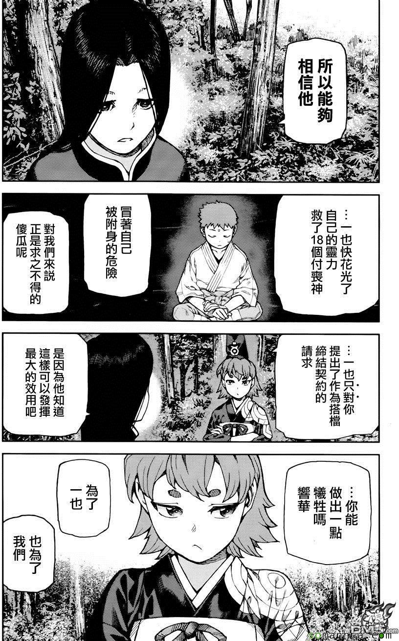 《怪怪守护神》漫画 091话