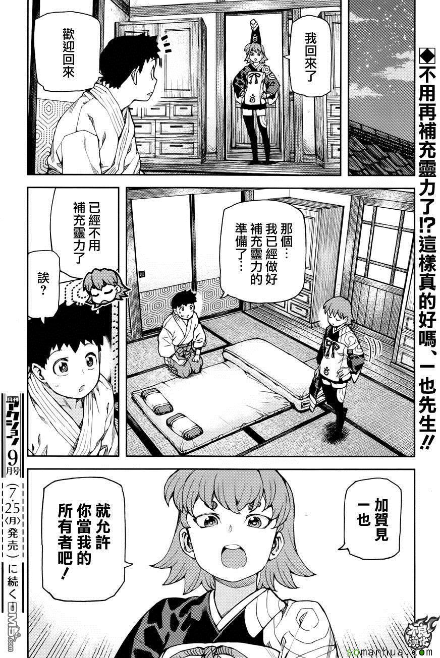 《怪怪守护神》漫画 091话