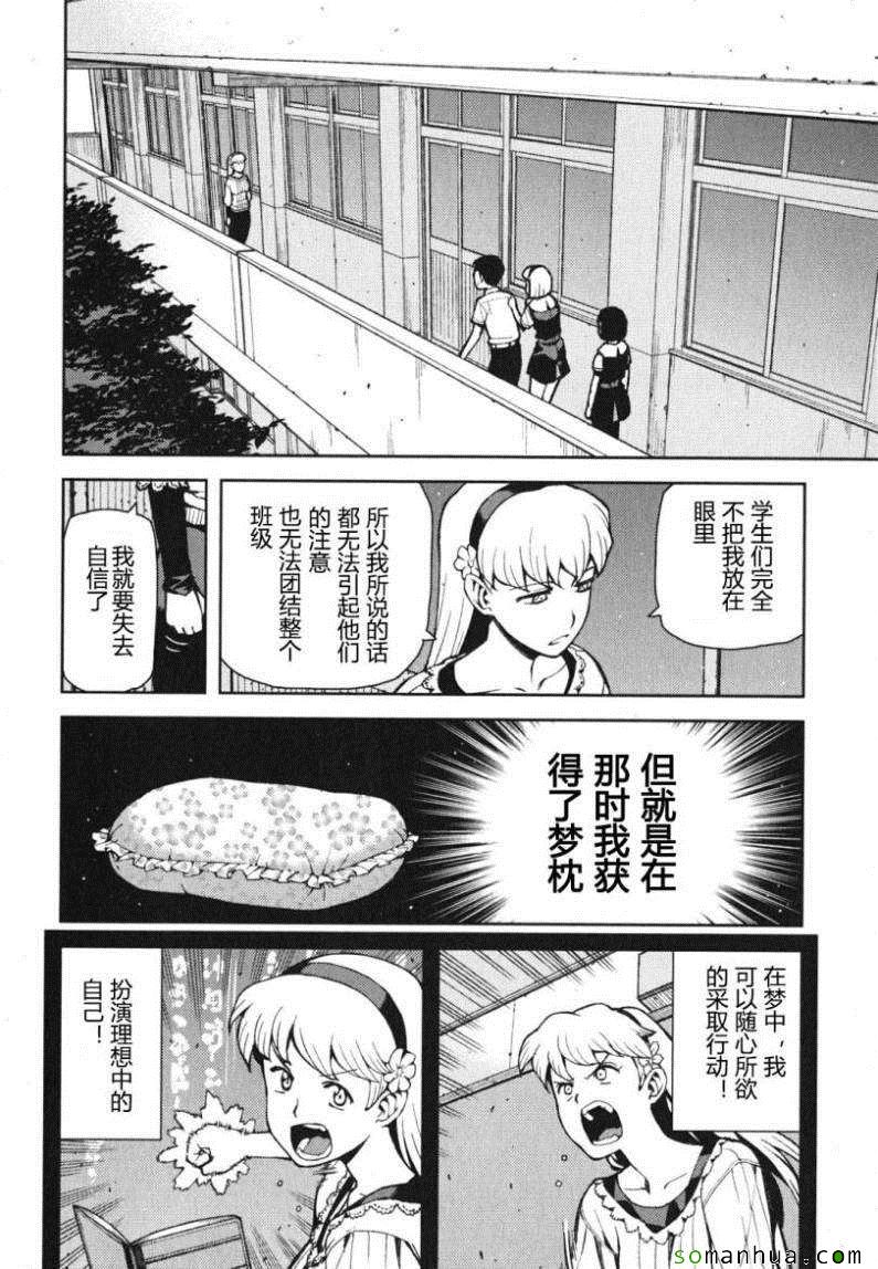 《怪怪守护神》漫画 09卷