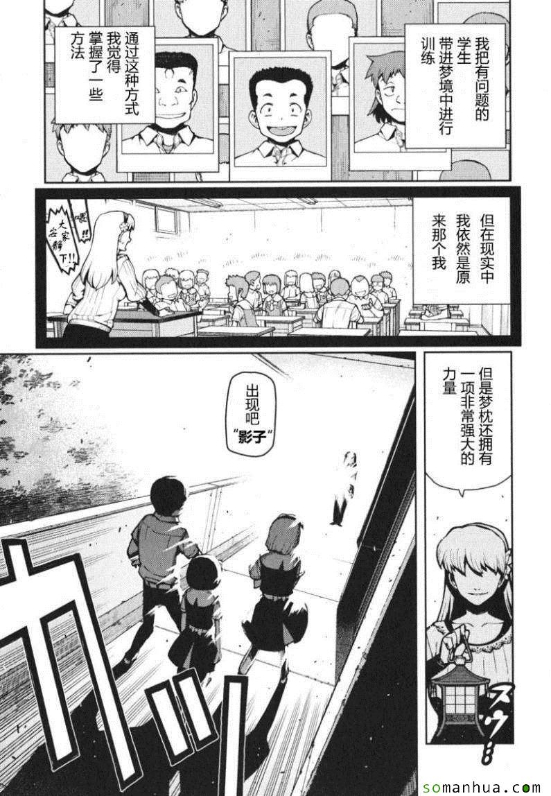 《怪怪守护神》漫画 09卷