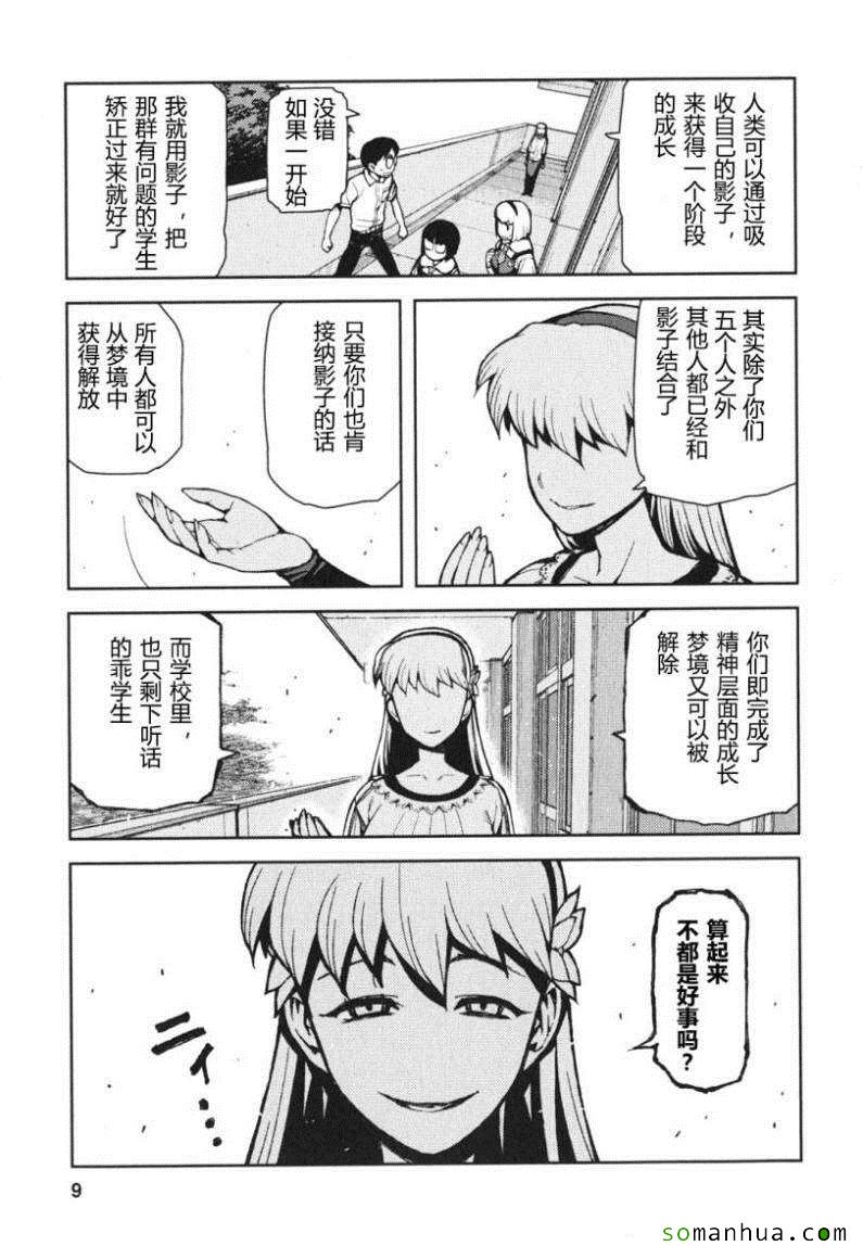 《怪怪守护神》漫画 09卷