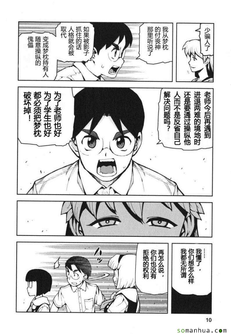 《怪怪守护神》漫画 09卷