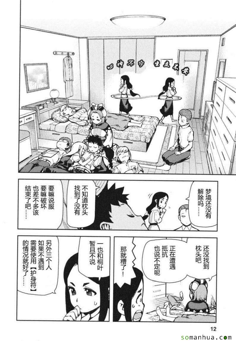 《怪怪守护神》漫画 09卷