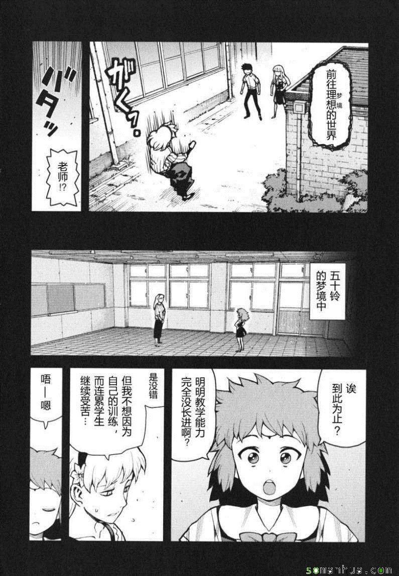 《怪怪守护神》漫画 09卷