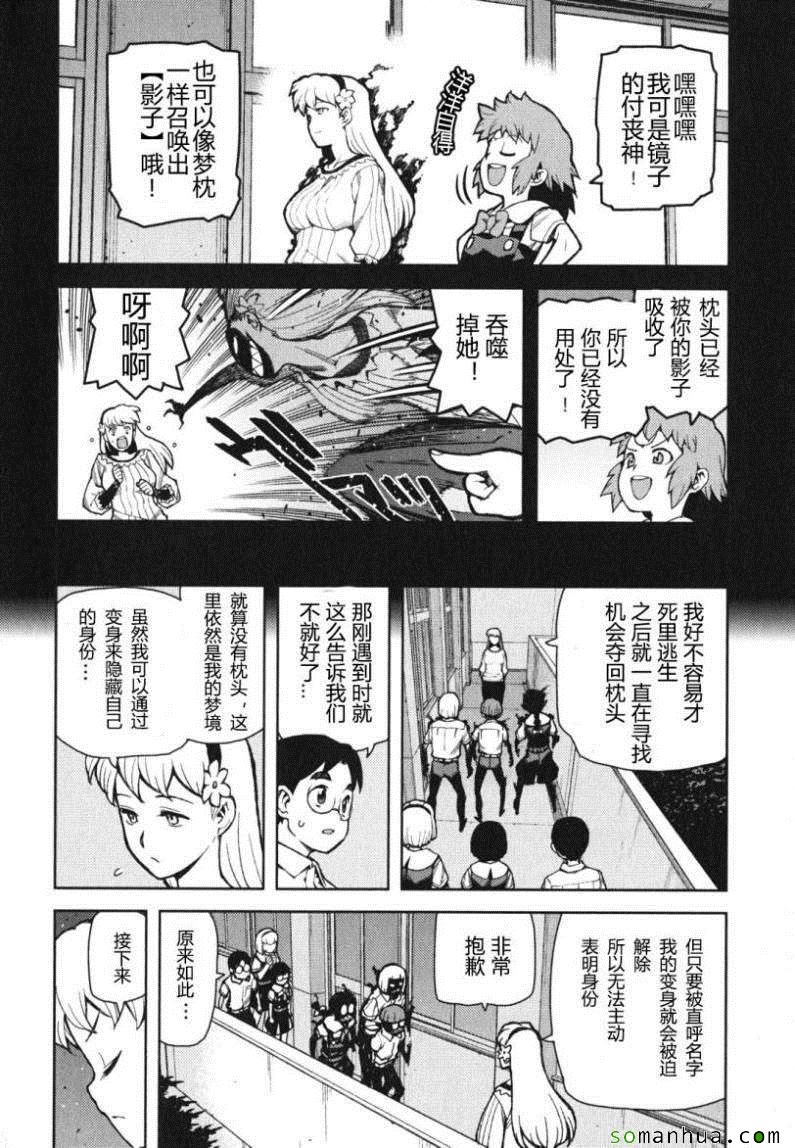 《怪怪守护神》漫画 09卷