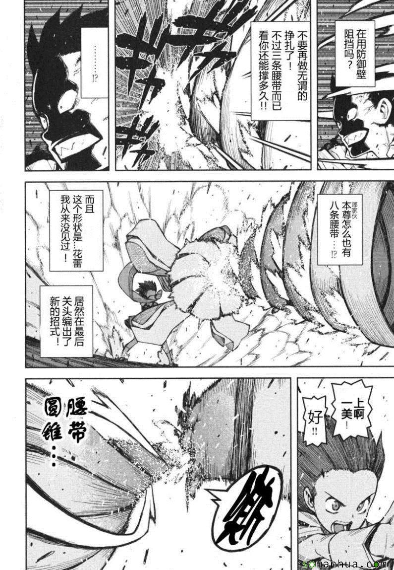 《怪怪守护神》漫画 09卷