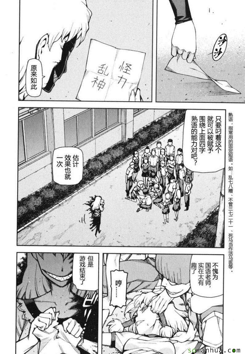 《怪怪守护神》漫画 09卷