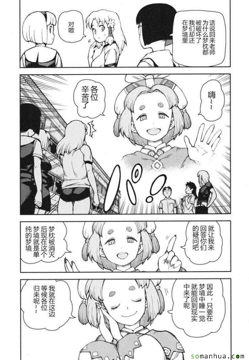 《怪怪守护神》漫画 09卷