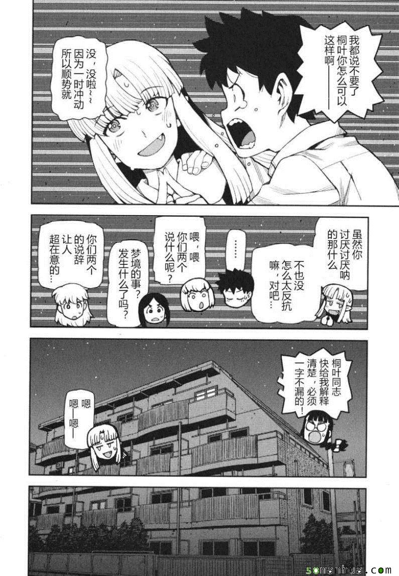 《怪怪守护神》漫画 09卷