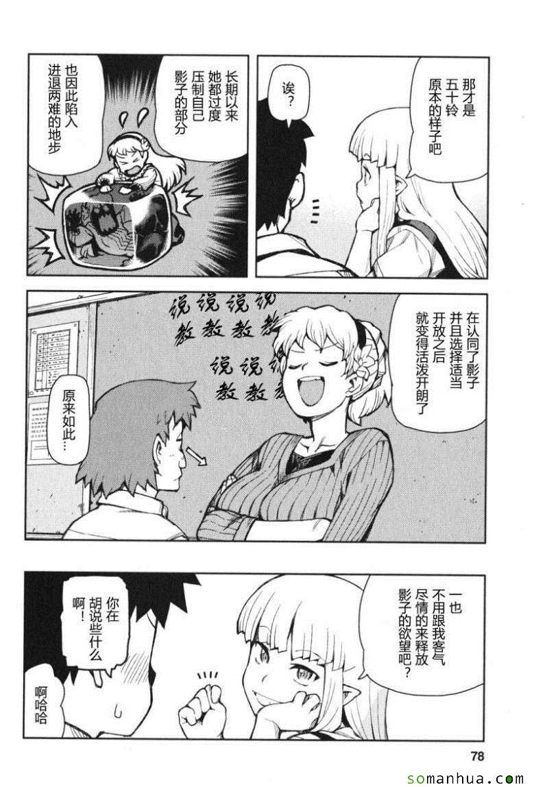 《怪怪守护神》漫画 09卷