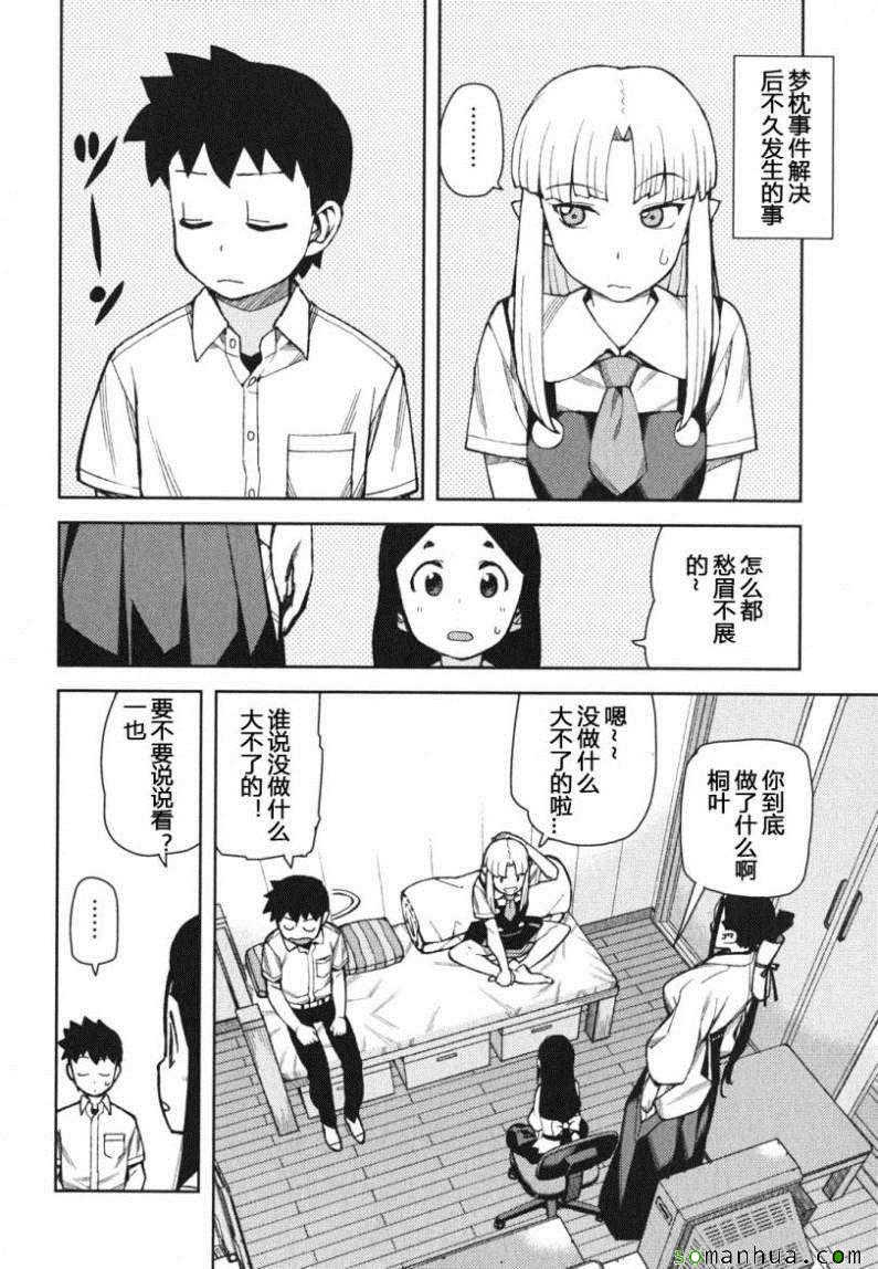 《怪怪守护神》漫画 09卷