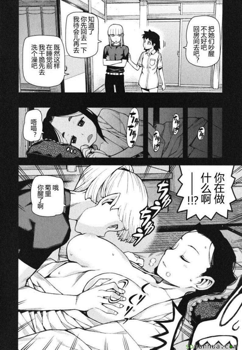 《怪怪守护神》漫画 09卷