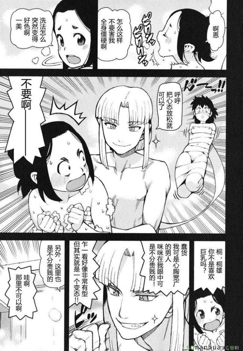 《怪怪守护神》漫画 09卷