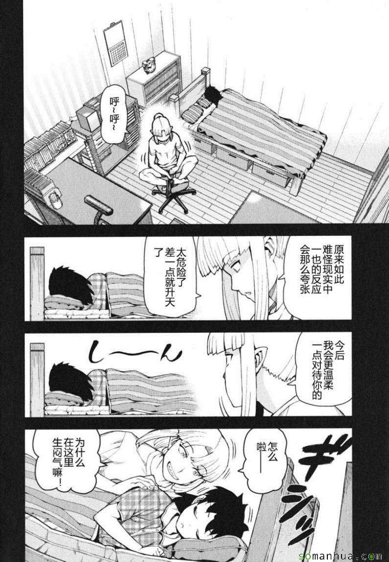 《怪怪守护神》漫画 09卷