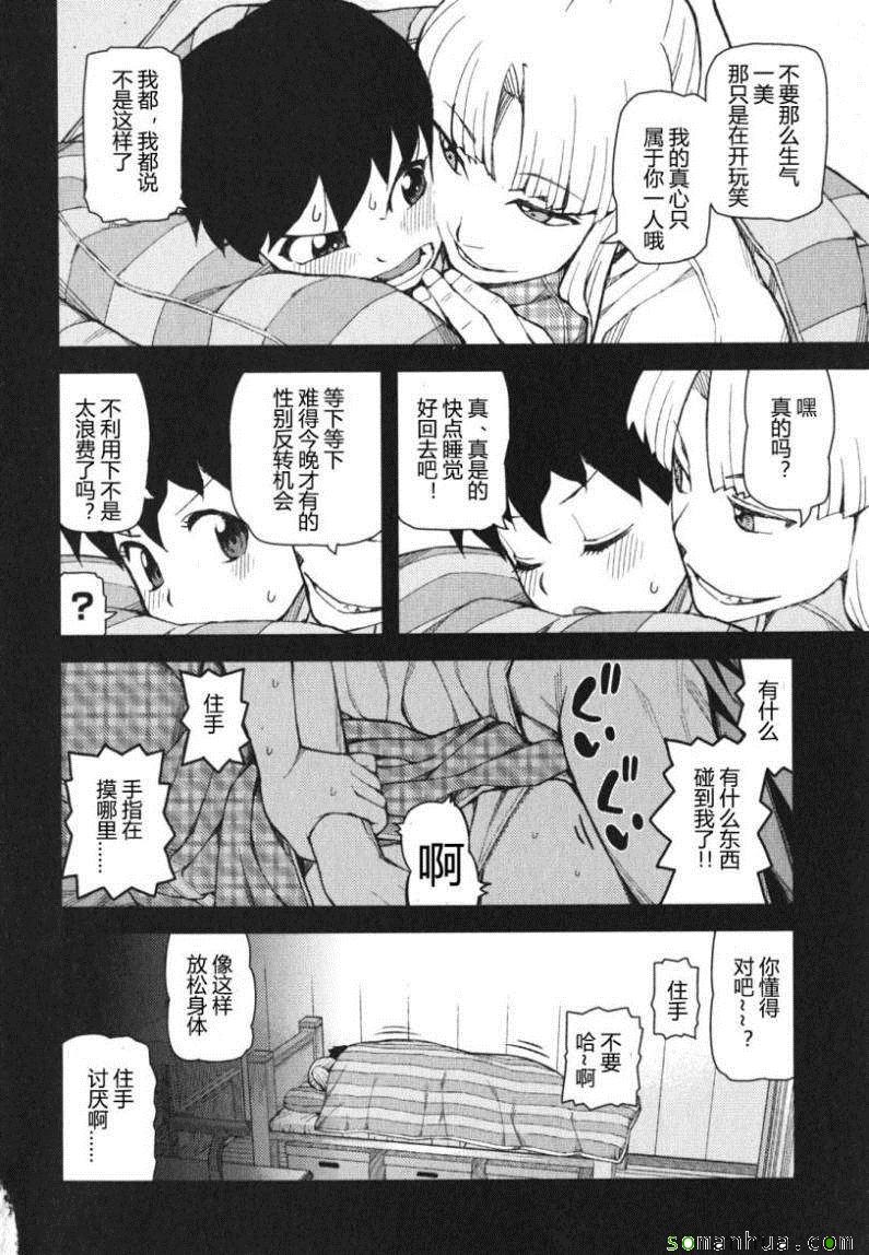 《怪怪守护神》漫画 09卷